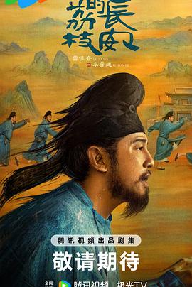 海角乱伦社区《长安的荔枝[预告片]》免费在线观看