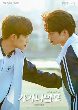 海外直播b站《哥哥你别跑》免费在线观看