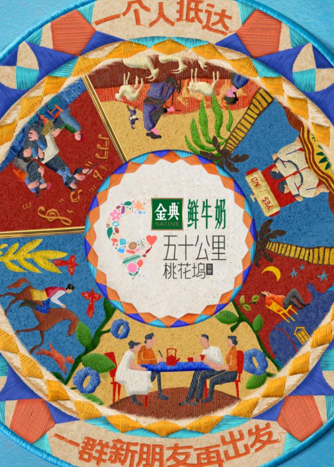 海外直播b站《五十公里桃花坞5》免费在线观看